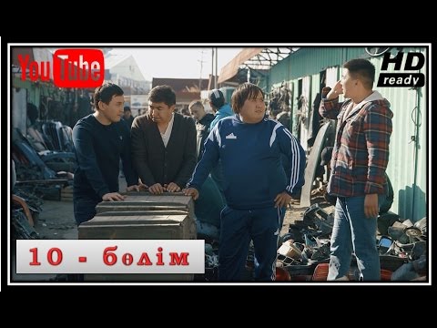 Видео: Бәсеке - 10 бөлім HD [ХАБАР 2016]