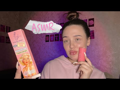 Видео: АСМР ТЕСТИРУЮ ПОПУЛЯРНУЮ КОСМЕТИКУ С WB 🎀💄 / макияж 💋