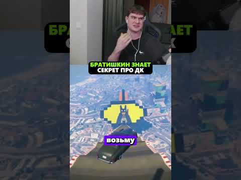 Видео: Узнал секреты про Даню Кашина  #братишкин