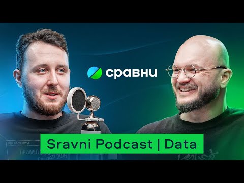 Видео: Sravni Podcast | DWH | Роль руководителя в Data проектах | Управление командами