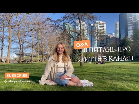 Видео: Q&A про життя в Канаді: Безкоштовні курси англійської, брекети та розваги в Ванкувері | CUAET