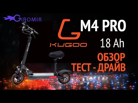 Видео: Обзор Kugoo M4 Pro 18 Ah - электросамокат для города