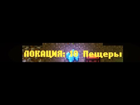 Видео: CAVES ROGUELIKE - Локация 10(Победа над Чаодом, тайминг в описании под видео)