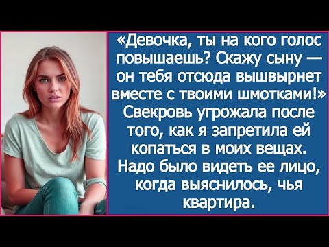 Видео: «Девочка, ты на кого голос повышаешь? Скажу сыну — он тебя отсюда вышвырнет!» Угрожала свекровь.