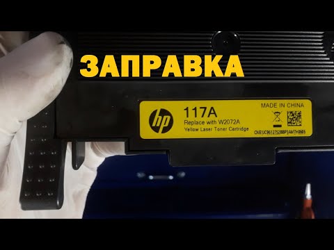 Видео: HP 117 Color заправка картриджей HP W2070A, W2071A, W2072A, W2073A