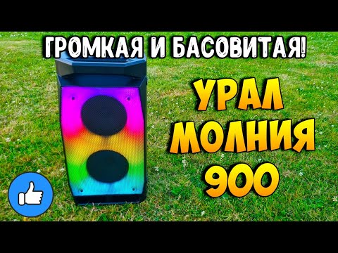 Видео: Соседи в ШОКЕ! УРАЛ МОЛНИЯ 900 – Сдувает БАСОМ!!!