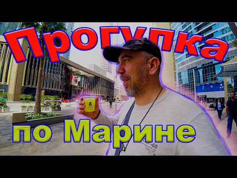 Видео: Дубай Марина и JBR в Дубае... главная прогулочная улица Дубая. Бесплатные витамины!