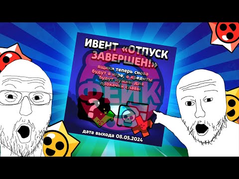 Видео: ЯЩИКИ НЕ ВЕРНУТ! КАК ФАНДОМ БРАВЛ СТАРС ОБМАНУЛ САМ СЕБЯ