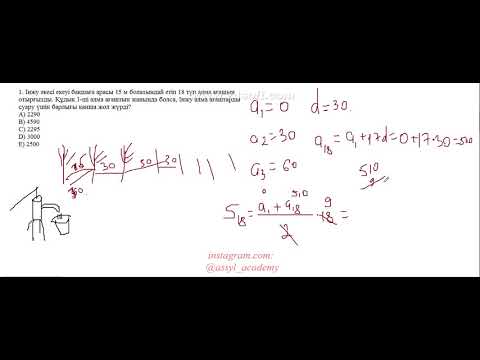 Видео: Арифметикалық және геометриялық прогрессия