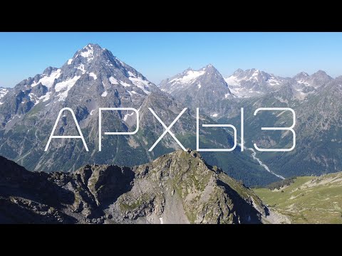 Видео: топ 3 мест для треккинга в Приэльбрусье (Архыз)