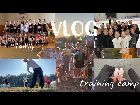 Видео: ВЛОГ СО СБОРОВ!!/неделя тренировок со мной