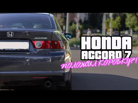 Видео: Honda Accord 7 НЕ СНИМАЕТСЯ КОРОБКА С ПАРКИНГА!!! Конец акпп! Где японская надежность?!