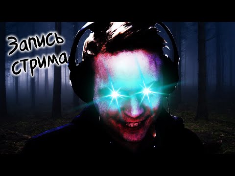 Видео: 3 страшные игры...? | Запись стрима