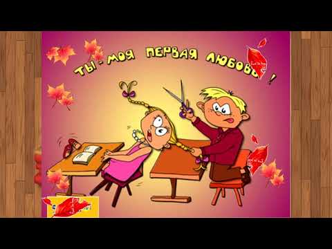 Видео: Видео на встречу выпускников 20 лет окончания школы