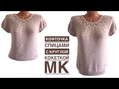 Видео: Самая легкая "Круглая кокетка", очень женственная и удобная! Подойдет на любой возраст и размер!