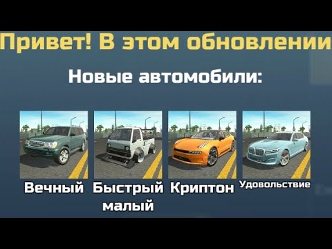 Видео: Новое обновление в Car Simulator 2 |1.53.1|