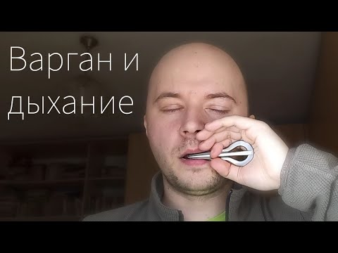 Видео: Варган и дыхание: Толчки. Советы начинающим.