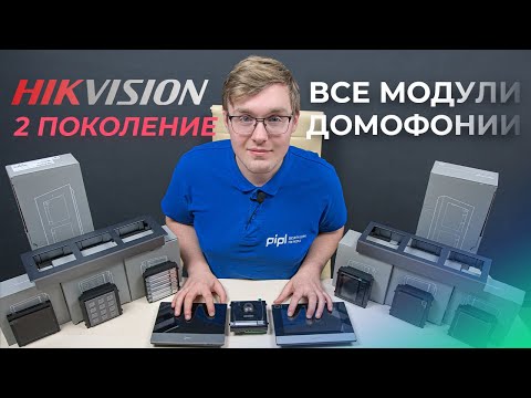 Видео: Модульный монитор DS-KD-DIS для домофона Hikvision 2-го поколения