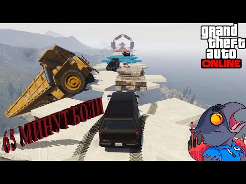 Видео: 65 минут боли! В стенка на стенку GTA 5 ONLINE!