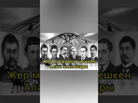 Видео: Алаш арыстары қазақ шекарасын қалай бекітті? Биыл 26 ТАМЫЗда 100 жыл.