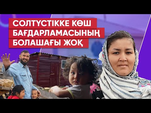 Видео: Орысша білмесең қазақ мектебіне жұмысқа алмайды - Солтүстікке көшкен халықтың мұңы