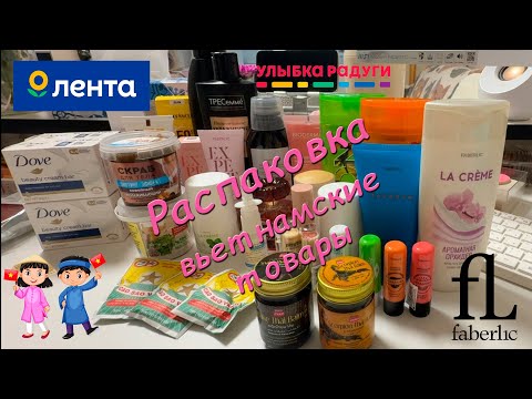 Видео: Распаковка. Вьетнамские товары