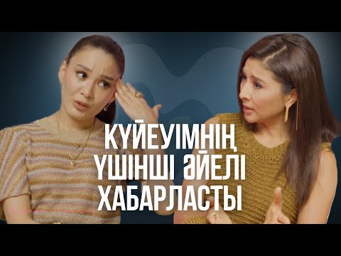 Видео: Индира Елемес: Ажырассаң ажалың менен болады деді күйеуім