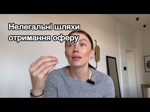 Видео: Чи можливо отримати офер без досвіду?