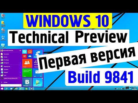 Видео: Установка Windows 10 Technical Preview на современный компьютер