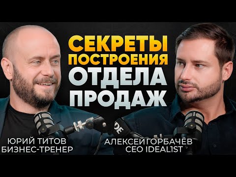 Видео: Секреты Построения Отдел Продаж с Нуля: Почему Одни Компании Процветают, а Другие Терпят Крах?