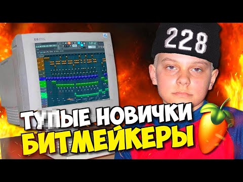 Видео: Как же меня БЕСЯТ начинающие музыканты