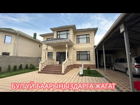 Видео: УЙ САТЫЛАТ СЕЛЕКЦИЯ БИШКЕК 2025