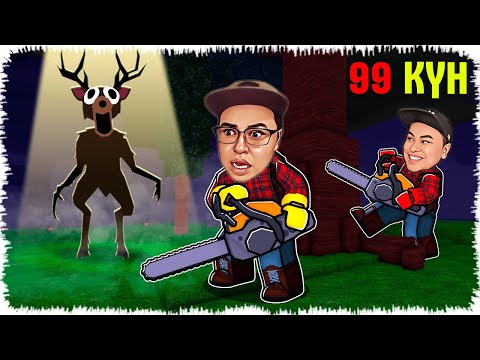 Видео: 99-күн орманда Бензопила тауып алдым | Бұғының мүйізін кесемін!