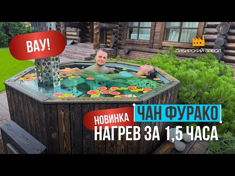 Видео: Обзор на купель Фурако вашей мечты!