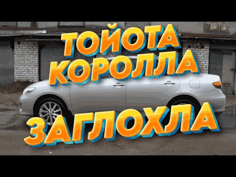 Видео: Тойота Королла не заводится не крутит стартер