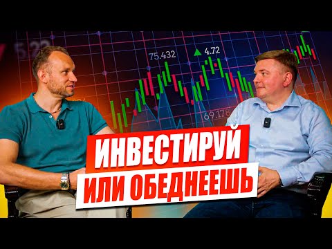 Видео: Максим Петров: “Инвестируй или будешь бедным!” С чего начать инвестиции? Первые шаги в инвестициях