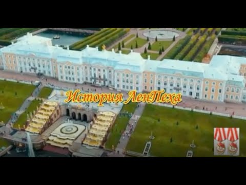 Видео: ЛЕН ПЕХ 1  ФИЛЬМ ЛГв Е И В  УЛАНСКИЙ 24 54
