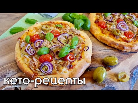 Видео: КЕТО "ПИЦЦА" на творожном тесте | Выпечка без пшеничной муки и глютена | Кето и low carb рецепты
