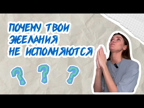 Видео: «Принцип исполнения желаний»