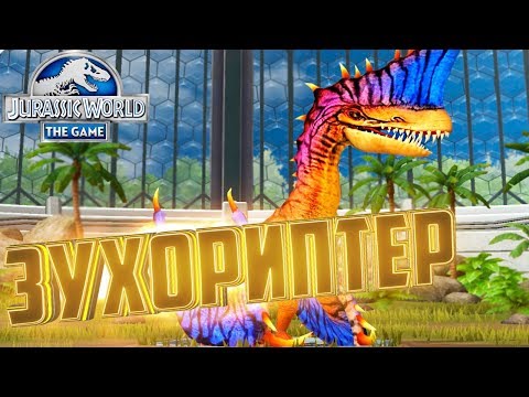 Видео: 40й ЗУХОРИПТЕР И ТАПЕЯЛОЗАВР - Jurassic World The Game #116