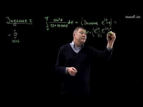 Видео: Савчук А.М. - ТФКП.Часть 1.Семинары - 14. Приложения теории вычетов: расчёт интегралов. Часть 2