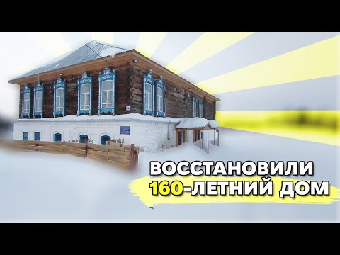 Видео: Старинный дом купца в Елбане. Как жили крестьяне.