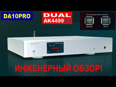 Видео: Полный технический анализ ЦАП BRZHIFI DA10PRO - Dual AK4499EX [DacMaster]