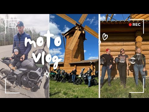 Видео: мотопрохват 2025 | 3 мотоциклистки и одна в Декрете 🤣🤝