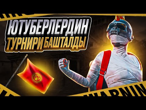 Видео: БУГУН ПАША ЭКОБУЗ ТУРНИРДИ УЗОБУЗ ДОСТОР КОЛДОП ТУРГУЛА