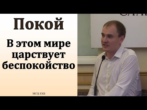 Видео: "В этом мире царствует беспокойство". Р. Д. Дугинов. МСЦ ЕХБ.