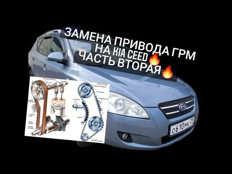 Видео: KIA CEED 1.6 Дизель замена цепи. Часть 2