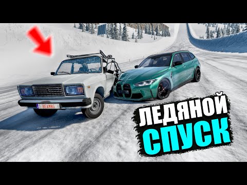 Видео: BEAMNG DRIVE ЛЕДЯНОЙ СПУСК С ГОРЫ БЕЗ ТОРМОЗОВ НА ЧИТ ТАЧКАХ В BEAM NG DRIVE