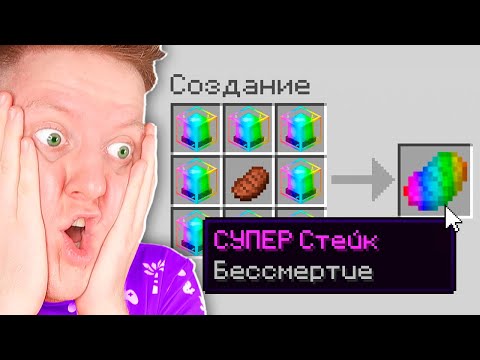 Видео: МАЙНКРАФТ, НО МОЖНО СКРАФТИТЬ СУПЕР ЕДУ!