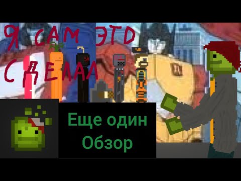 Видео: Эти моды сделал мой друг